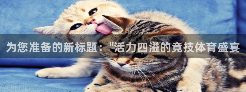 ug环球官网登录入口：为您准备的新标题：\